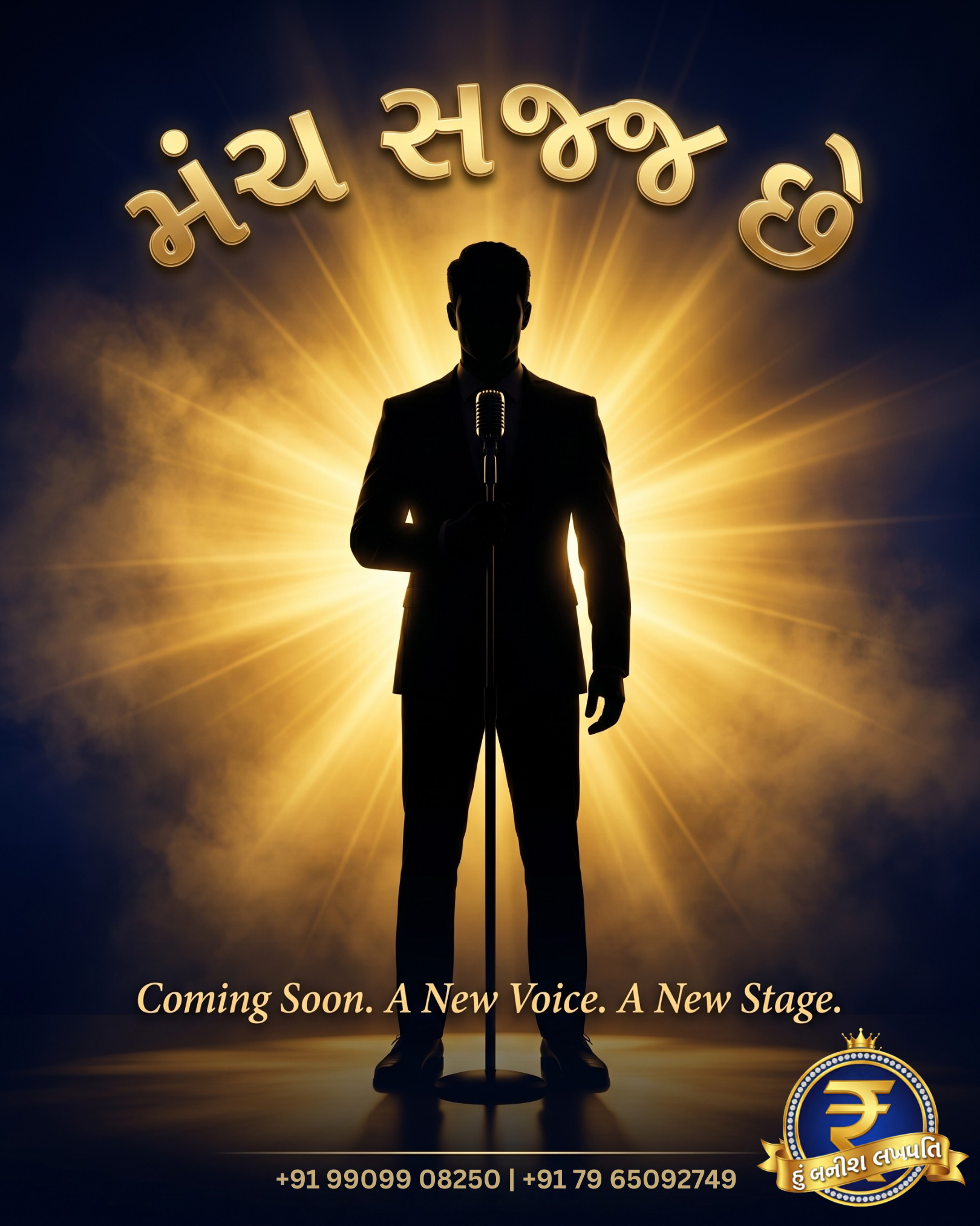 બેકસ્ટેજ ઝલક